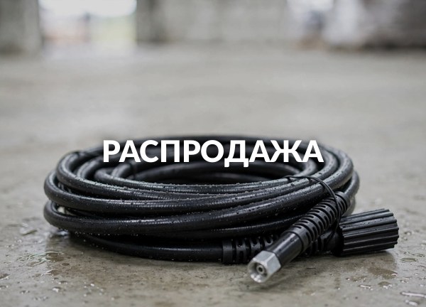 Распродажа